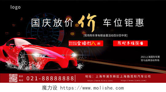 炫彩红色大气高端汽车展销会汽车宣传展板设计国庆汽车